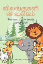 விலங்குகளின் உலகம்