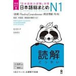 NIHONGO SO-MATOME N1 READING COMPREHENSION - REVISED VERSION