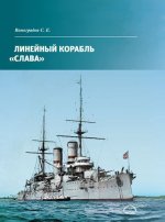 Линейный корабль 