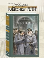 Белая гвардия