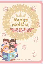 සිංහල හෝඩිය