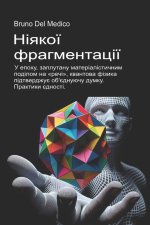 Ніякої фрагментації.