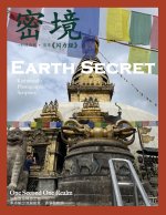 Earth Secret - Kathmandu Photographic Scripture