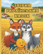 ЗБІРКА УКРАЇНСЬКИХ КАЗОК