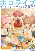 HOLOLIVE CREATOR CONTEST 2023 - PIXIV COLLECTION (ARTBOOK VO JAPONAIS)