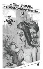 Alcova Letteraria 5 - Poesia contemporanea