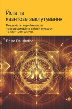 Йога та квантове заплутування.