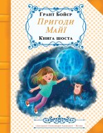 Пригоди Майї, книга шоста