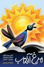 The Sunbird