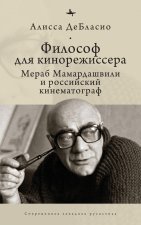 The Filmmaker's Philosopher