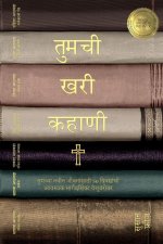तुमची खरी कहाणी (Your True Story, Marathi Edition)