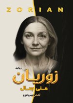 زوريان