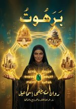 برهوت