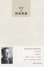 Four Generations Under One Roof/四世同堂