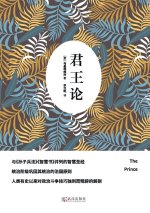 The Prince/君王论
