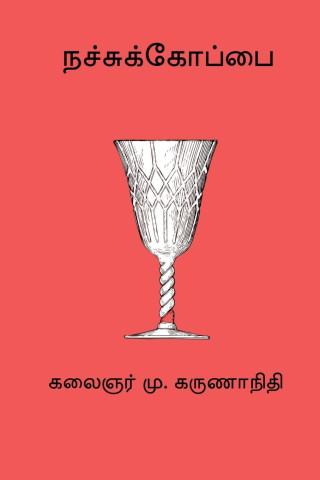 Nachu Koppai