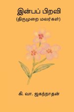Inba Piravi