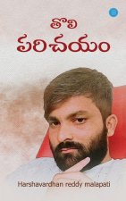 Tholi Parichayam