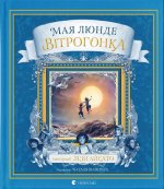 Вiтрогонка