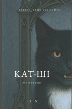 Кат-Ші
