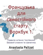 Французька для самостійного старту. Воркбук 1.