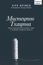 Мистецтво Ткацтва