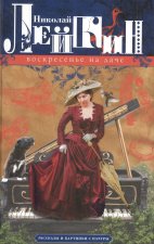 Воскресенье на даче. Рассказы и картинки с натуры