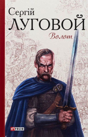 Волот