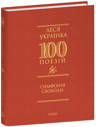 Симфонiя свободи