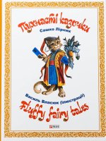 Пухнастi казочки