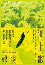 河上歌