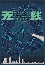 无线：查尔斯·斯特罗斯中短篇集