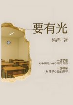 要有光