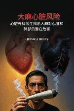 大麻心脏风险