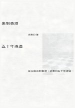 座头鲸来到香港：梁秉钧五十年诗选