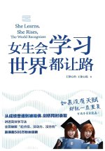 女生会学习，世界都让路