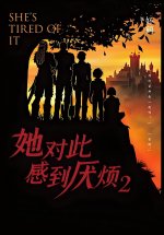 她对此感到厌烦2