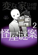怪屋谜案2