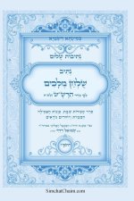 נתיבות שלום - נתיב שולחן מלכים על סעודות השבת לפי סדר הרש