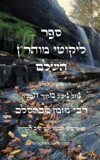 ליקוטי מוהר