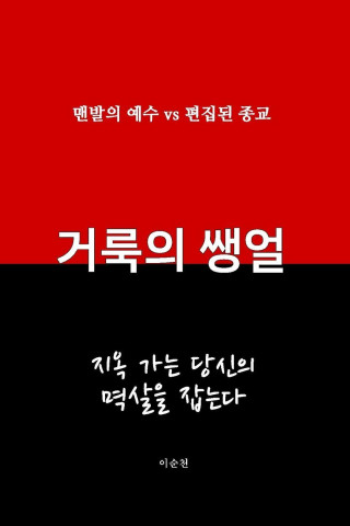 거룩의 생얼