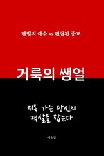 거룩의 생얼