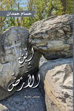Ibn al Ardd-إبن ٱلأرض