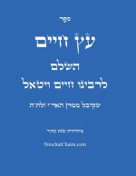 ספר עץ חיים