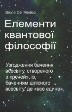 Елементи квантової філософії.
