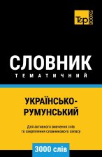 Українсько-Румунський тематичний словник - 3000 слів