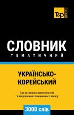 Українсько-Корейський тематичний словник - 3000 слів