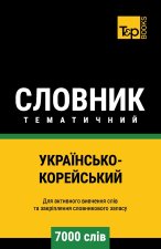 Українсько-Корейський тематичний словник - 7000 слів