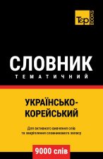Українсько-Корейський тематичний словник - 9000 слів