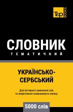 Українсько-Сербський тематичний словник - 5000 слів